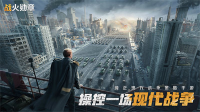 战火勋章苹果版 软件截图5