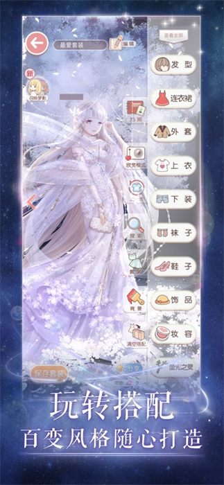 手游奇迹暖暖苹果版 软件截图1