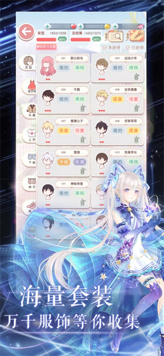 手游奇迹暖暖苹果版 软件截图4