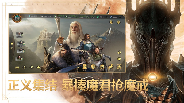 指环王纷争苹果版 软件截图2