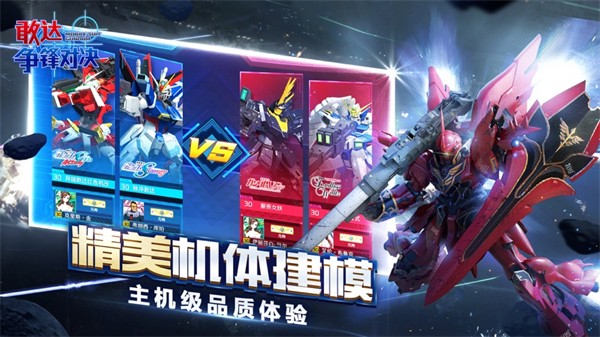 敢达争锋对决苹果版 软件截图2