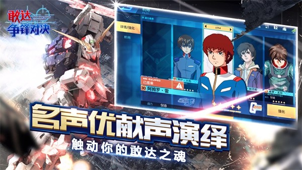 敢达争锋对决苹果版 软件截图3