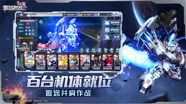 敢达决战苹果版 软件截图1