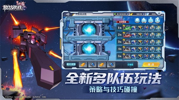 敢达决战苹果版 软件截图3