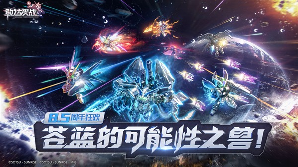 敢达决战苹果版 软件截图6