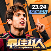 最佳11人苹果版 - 冰河游戏苹果游戏下载（大小：646.08M）