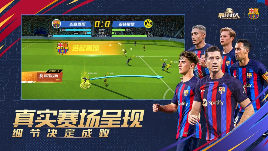 最佳11人苹果版 软件截图5