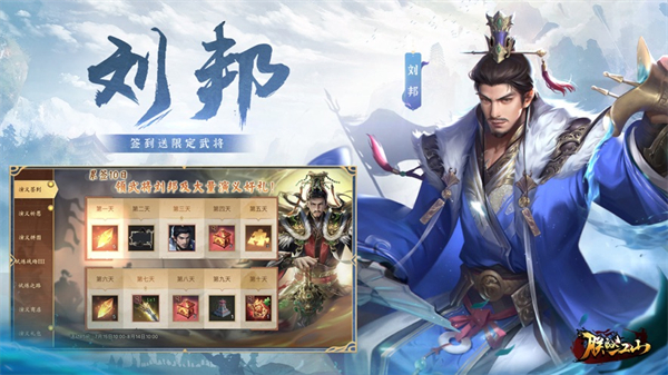 朕的江山苹果版 软件截图3