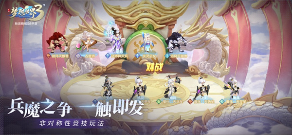 梦想世界3苹果版 软件截图3