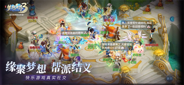 梦想世界3苹果版 软件截图5