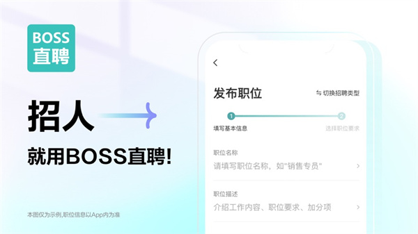 boss直聘苹果手机版 软件截图1