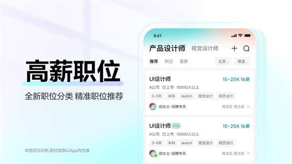 boss直聘苹果手机版 软件截图3