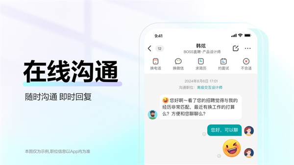 boss直聘苹果手机版 软件截图5