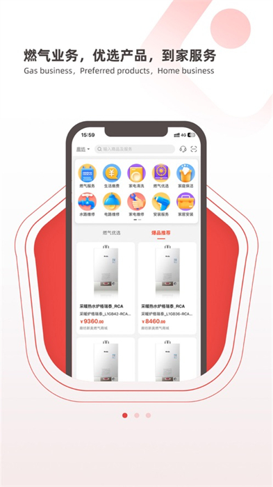 e城e家ios版(燃气缴费) 软件截图1