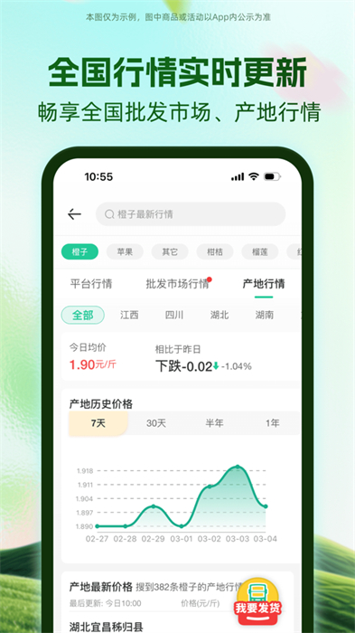 一亩田iphone版 软件截图1