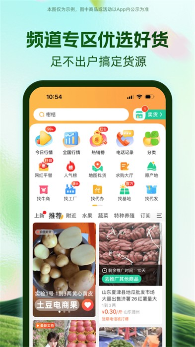 一亩田iphone版 软件截图3