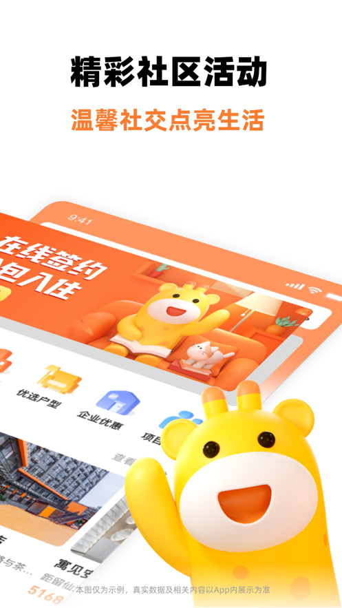 万科泊寓公寓苹果版 软件截图1