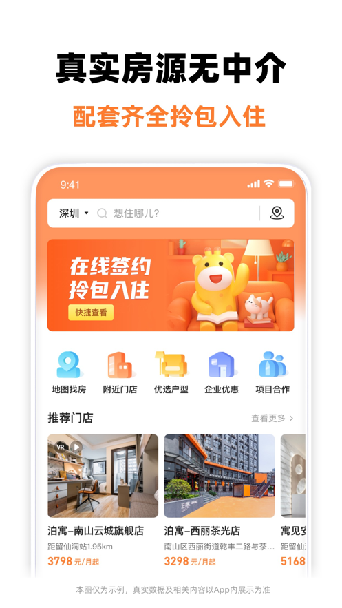 万科泊寓公寓苹果版 软件截图2