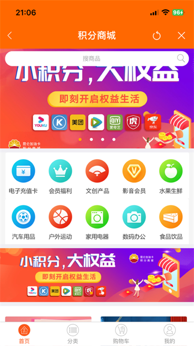 中油好客e站客户端iphone版 软件截图1
