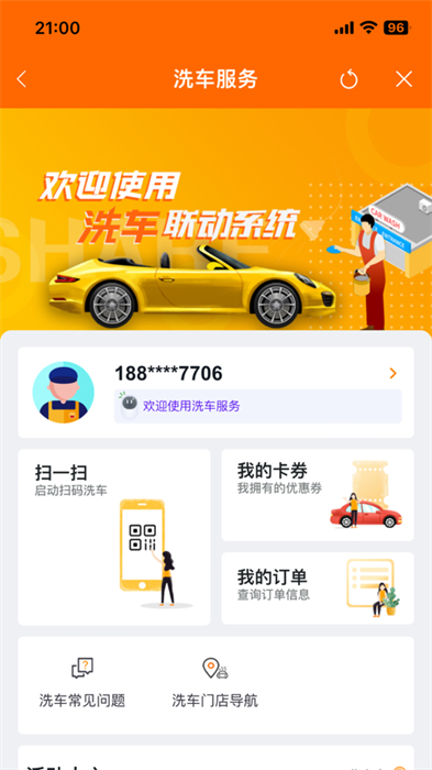 中油好客e站客户端iphone版 软件截图3
