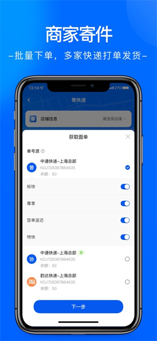 中通快递iphone版 软件截图1