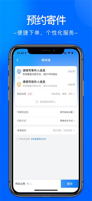 中通快递iphone版 软件截图3