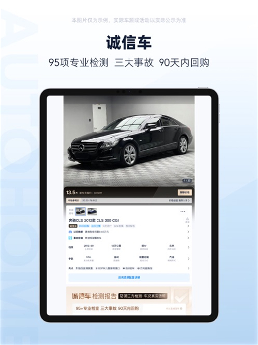 二手车之家ipad版 软件截图2
