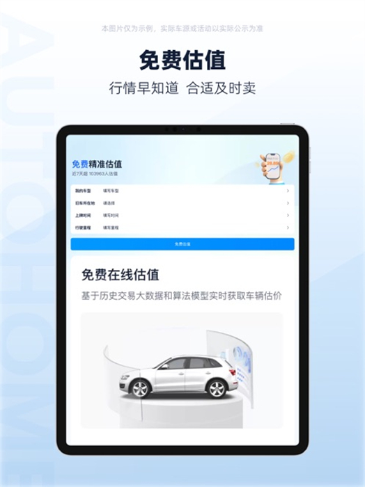 二手车之家ipad版 软件截图3