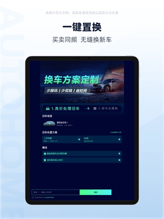 二手车之家ipad版 软件截图5