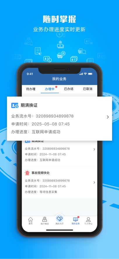 交管12123ios版 软件截图3
