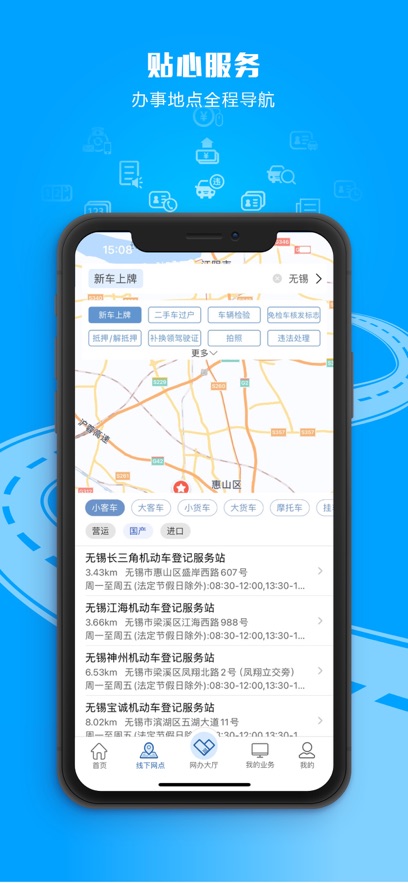 交管12123ios版 软件截图4
