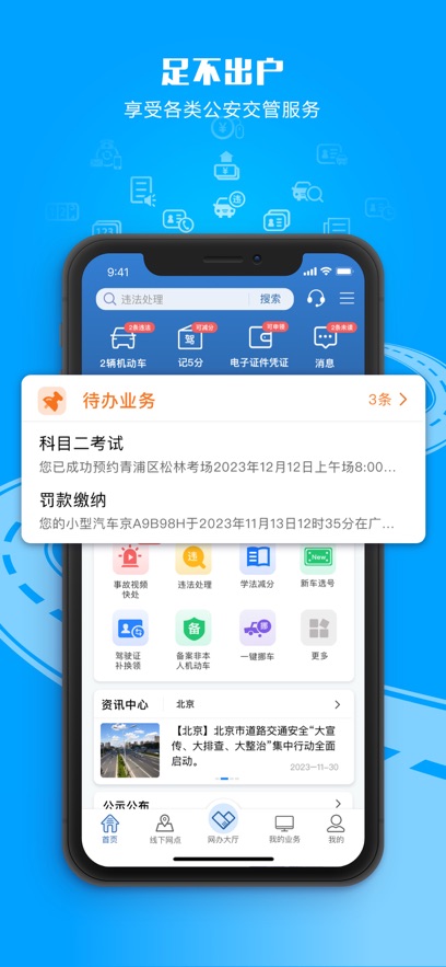 交管12123ios版 软件截图5