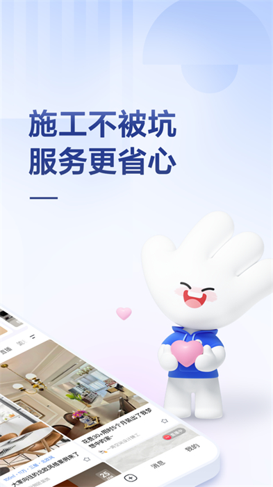 住小帮ios版 软件截图1