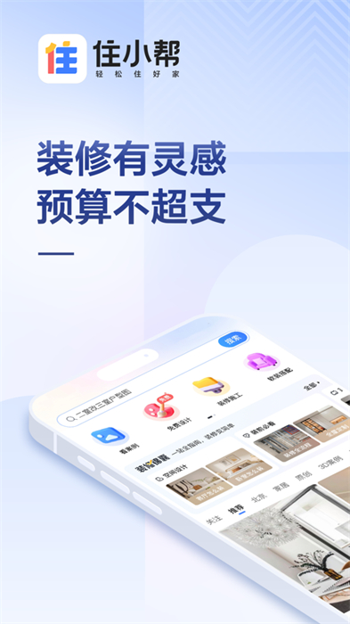 住小帮ios版 软件截图4