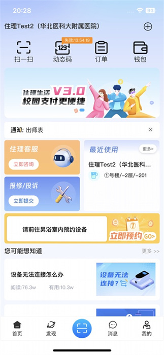 住理ios版 软件截图5