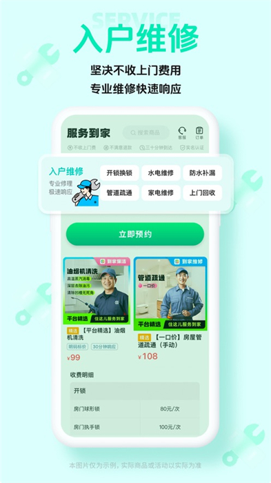 住这儿ios版(万科业主必备) 软件截图1