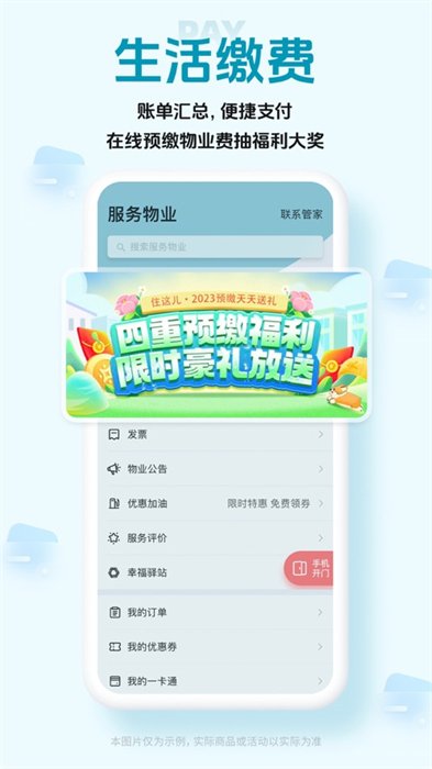 住这儿ios版(万科业主必备) 软件截图5