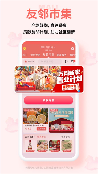 住这儿ios版(万科业主必备) 软件截图6