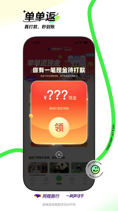 同程旅行ios版 软件截图2