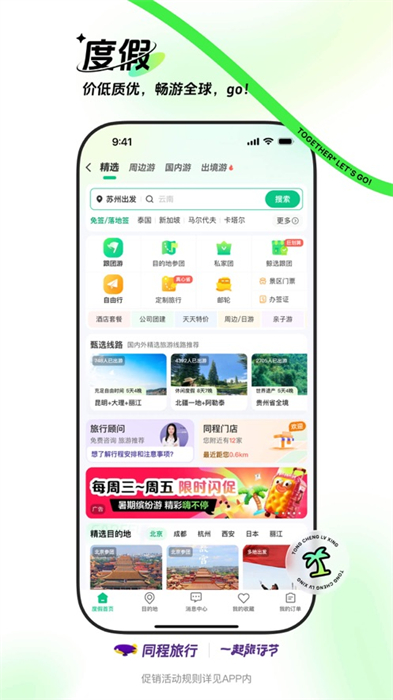 同程旅行ios版 软件截图5