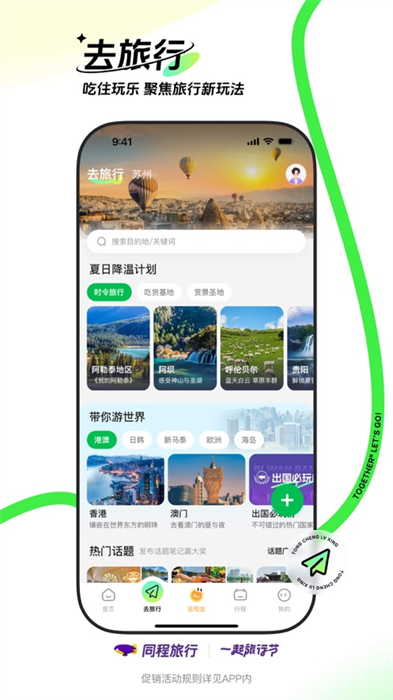 同程旅行ios版 软件截图6