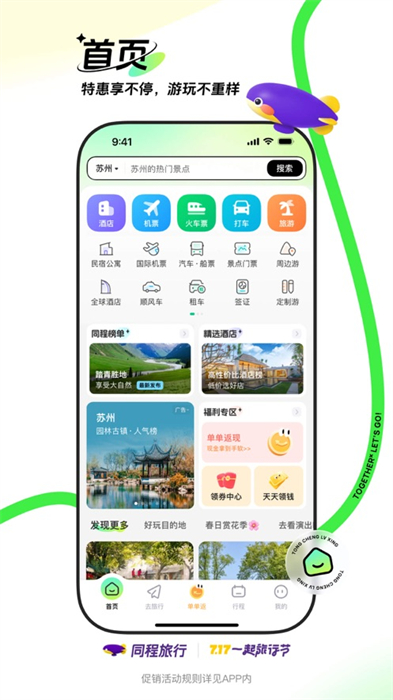 同程旅行ios版 软件截图7