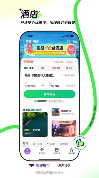 同程旅行ios版 软件截图8