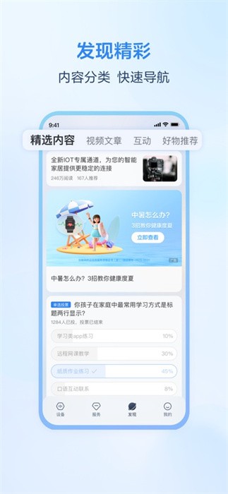 和家亲苹果手机 软件截图2