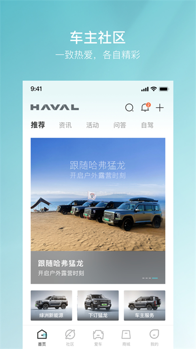 哈弗智家ios版 软件截图3