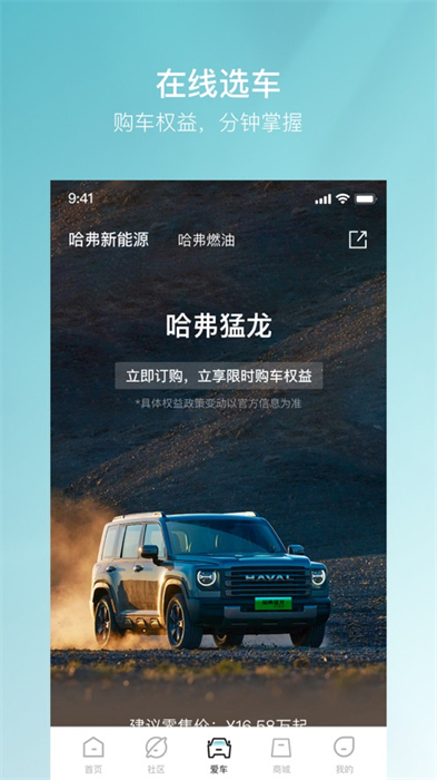 哈弗智家ios版 软件截图4