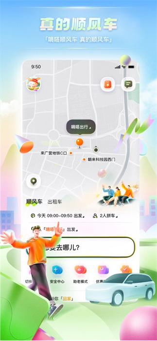 嘀嗒拼车iPhone版 软件截图1