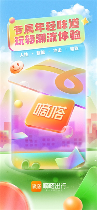 嘀嗒拼车iPhone版 软件截图3