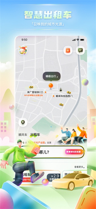 嘀嗒拼车iPhone版 软件截图4