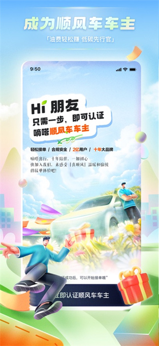 嘀嗒拼车iPhone版 软件截图5